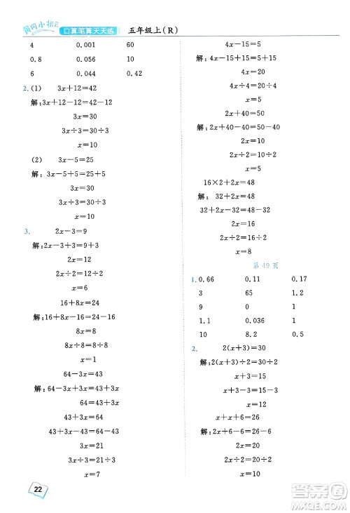 龙门书局2024年秋黄冈小状元口算笔算天天练五年级数学上册人教版答案