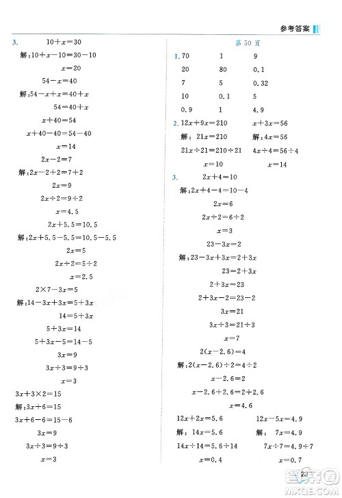 龙门书局2024年秋黄冈小状元口算笔算天天练五年级数学上册人教版答案 龙门书局2024年秋黄冈小状元口算笔算天天练五年级数学上册人教版答案