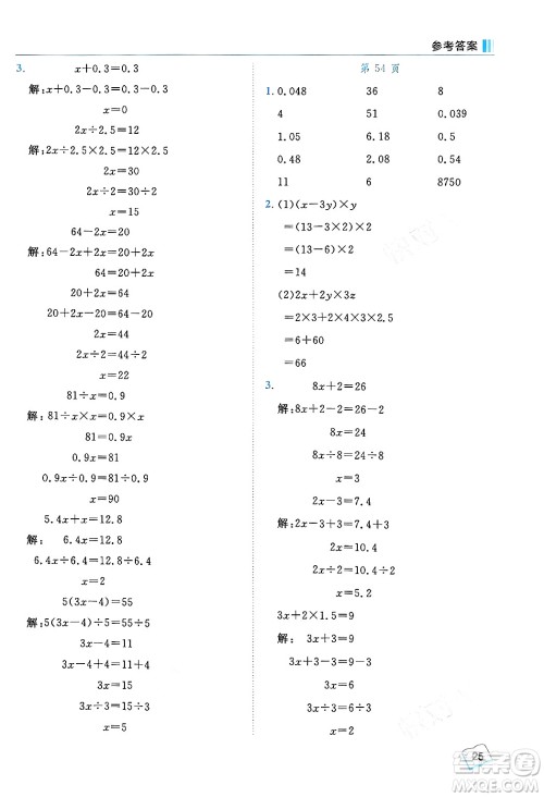 龙门书局2024年秋黄冈小状元口算笔算天天练五年级数学上册人教版答案