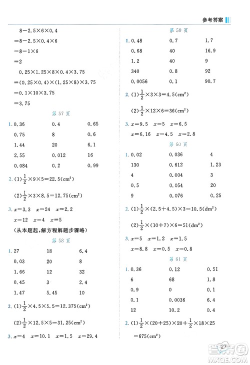 龙门书局2024年秋黄冈小状元口算笔算天天练五年级数学上册人教版答案