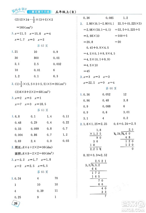 龙门书局2024年秋黄冈小状元口算笔算天天练五年级数学上册人教版答案