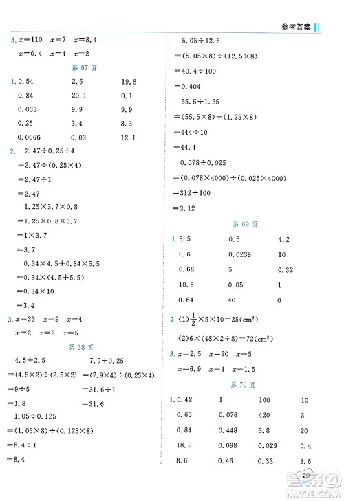 龙门书局2024年秋黄冈小状元口算笔算天天练五年级数学上册人教版答案 龙门书局2024年秋黄冈小状元口算笔算天天练五年级数学上册人教版答案