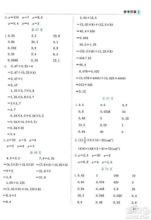 龙门书局2024年秋黄冈小状元口算笔算天天练五年级数学上册人教版答案