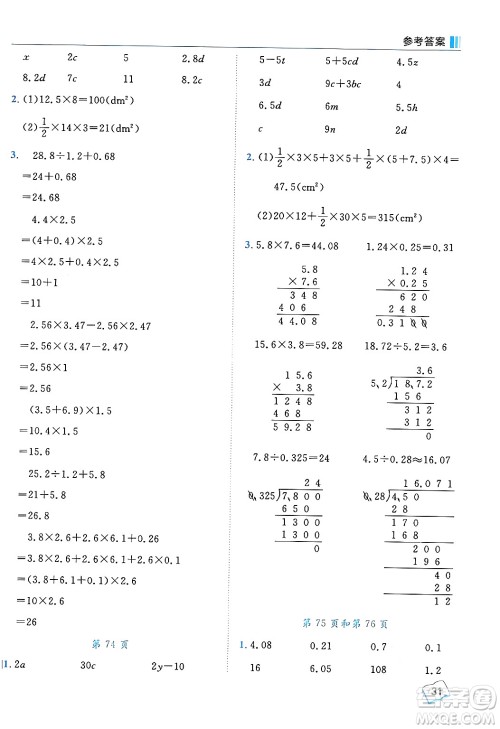 龙门书局2024年秋黄冈小状元口算笔算天天练五年级数学上册人教版答案 龙门书局2024年秋黄冈小状元口算笔算天天练五年级数学上册人教版答案