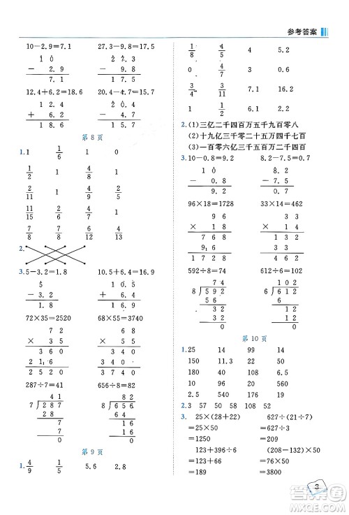 龙门书局2024年秋黄冈小状元口算笔算天天练四年级数学上册人教版答案