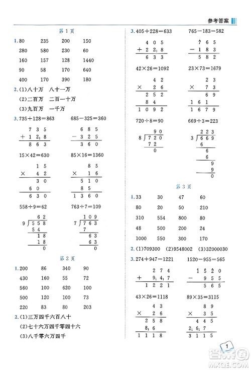 龙门书局2024年秋黄冈小状元口算笔算天天练四年级数学上册人教版答案