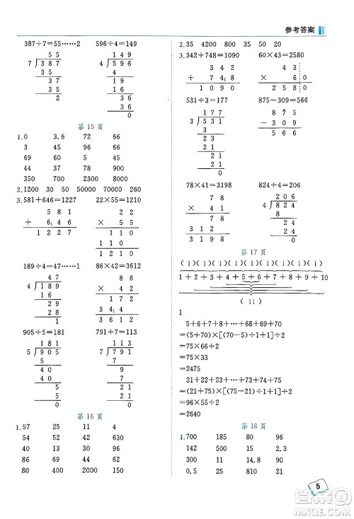 龙门书局2024年秋黄冈小状元口算笔算天天练四年级数学上册人教版答案