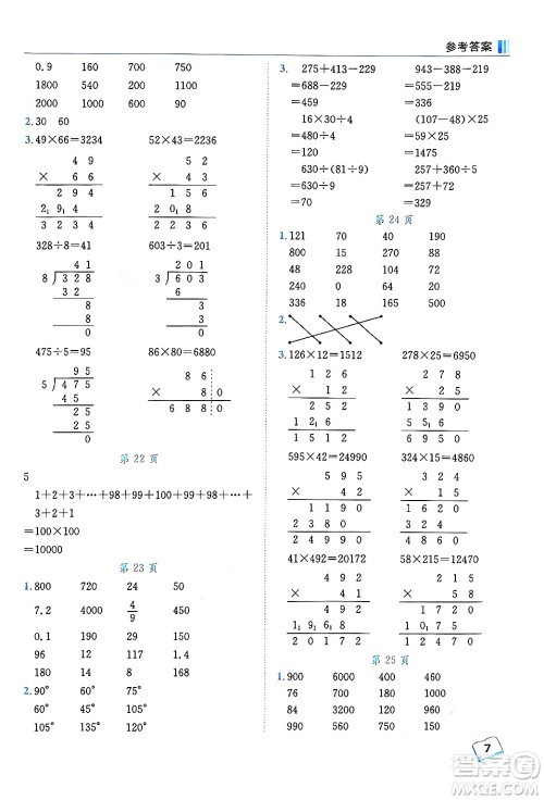 龙门书局2024年秋黄冈小状元口算笔算天天练四年级数学上册人教版答案