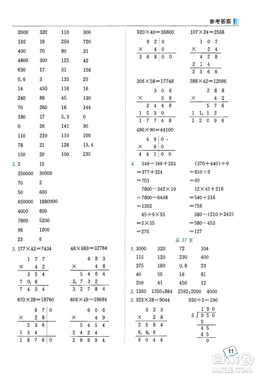 龙门书局2024年秋黄冈小状元口算笔算天天练四年级数学上册人教版答案