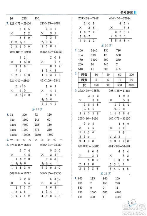 龙门书局2024年秋黄冈小状元口算笔算天天练四年级数学上册人教版答案