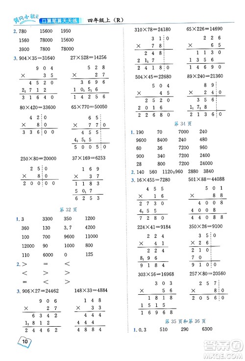龙门书局2024年秋黄冈小状元口算笔算天天练四年级数学上册人教版答案