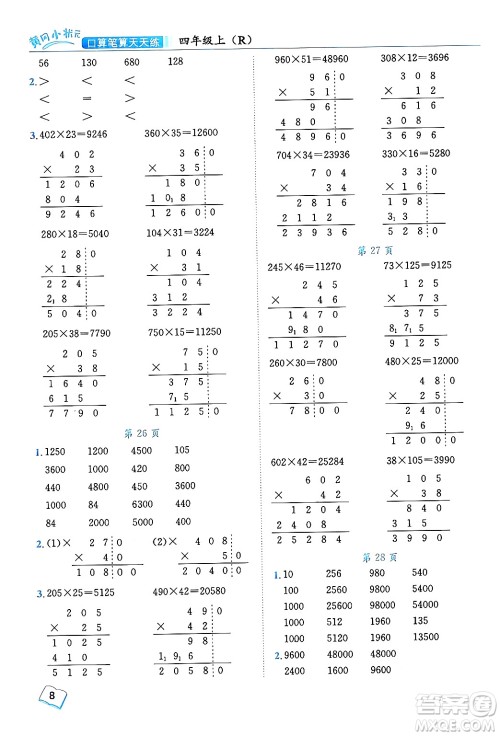 龙门书局2024年秋黄冈小状元口算笔算天天练四年级数学上册人教版答案