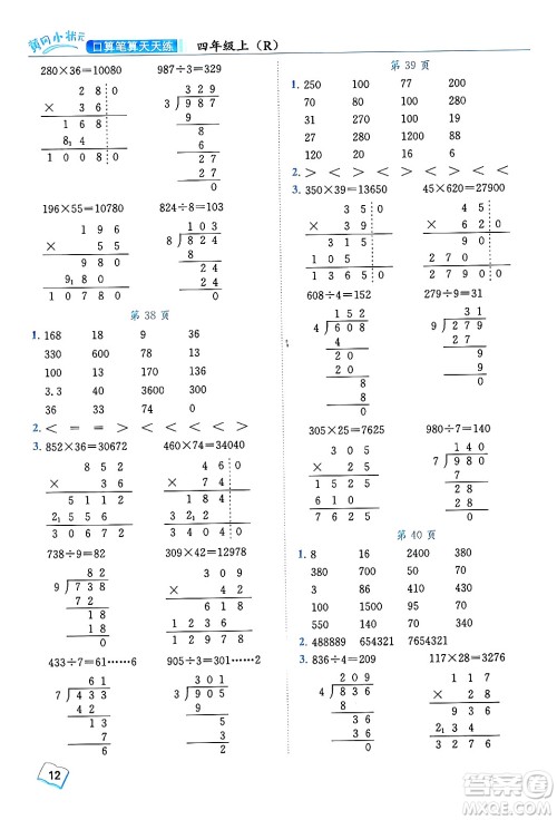 龙门书局2024年秋黄冈小状元口算笔算天天练四年级数学上册人教版答案