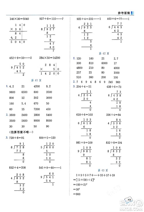 龙门书局2024年秋黄冈小状元口算笔算天天练四年级数学上册人教版答案