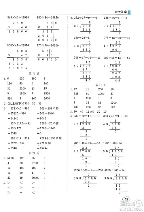 龙门书局2024年秋黄冈小状元口算笔算天天练四年级数学上册人教版答案