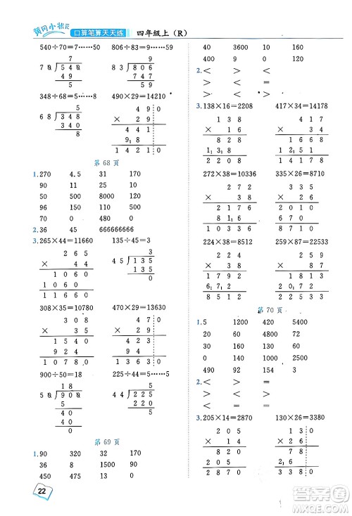 龙门书局2024年秋黄冈小状元口算笔算天天练四年级数学上册人教版答案 龙门书局2024年秋黄冈小状元口算笔算天天练四年级数学上册人教版答案