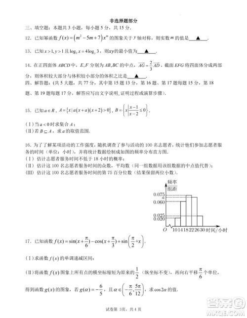 浙江名校协作体2024年高二上学期开学考试数学试题答案