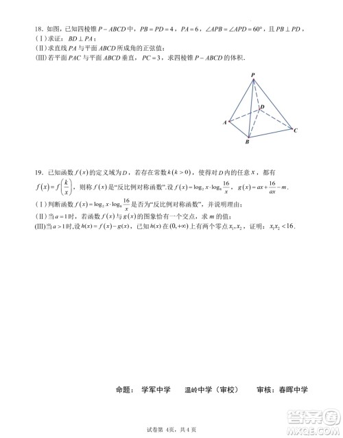 浙江名校协作体2024年高二上学期开学考试数学试题答案 浙江名校协作体2024年高二上学期开学考试数学试题答案