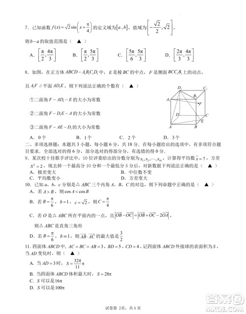 浙江名校协作体2024年高二上学期开学考试数学试题答案