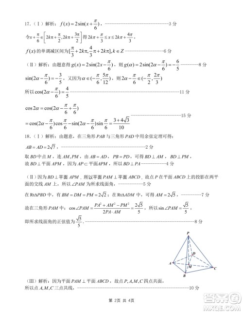 浙江名校协作体2024年高二上学期开学考试数学试题答案