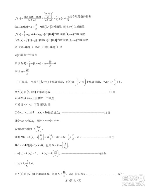 浙江名校协作体2024年高二上学期开学考试数学试题答案