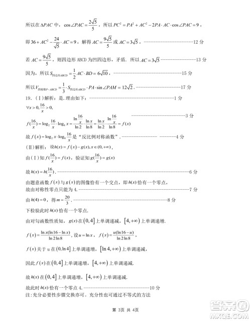 浙江名校协作体2024年高二上学期开学考试数学试题答案