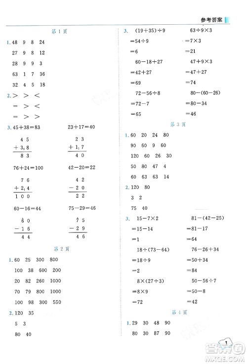 龙门书局2024年秋黄冈小状元口算笔算天天练三年级数学上册人教版答案