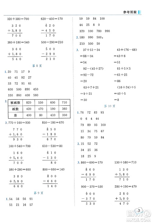 龙门书局2024年秋黄冈小状元口算笔算天天练三年级数学上册人教版答案