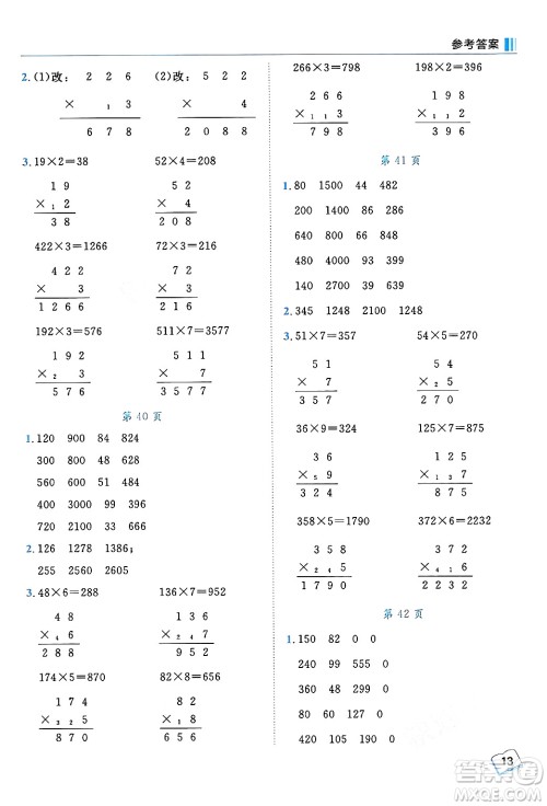 龙门书局2024年秋黄冈小状元口算笔算天天练三年级数学上册人教版答案