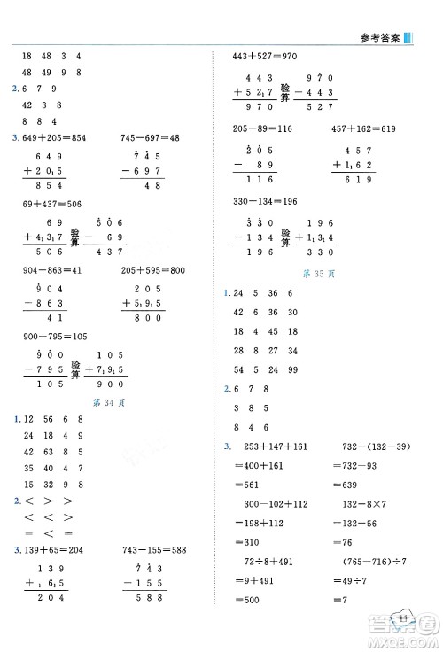 龙门书局2024年秋黄冈小状元口算笔算天天练三年级数学上册人教版答案