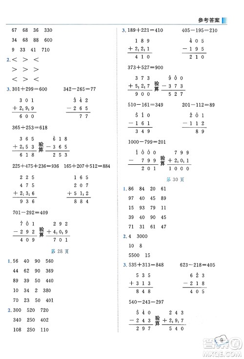 龙门书局2024年秋黄冈小状元口算笔算天天练三年级数学上册人教版答案