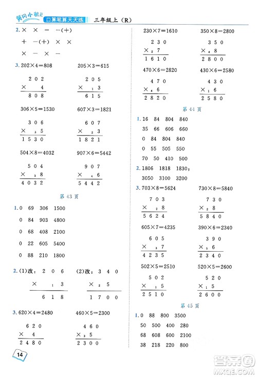 龙门书局2024年秋黄冈小状元口算笔算天天练三年级数学上册人教版答案