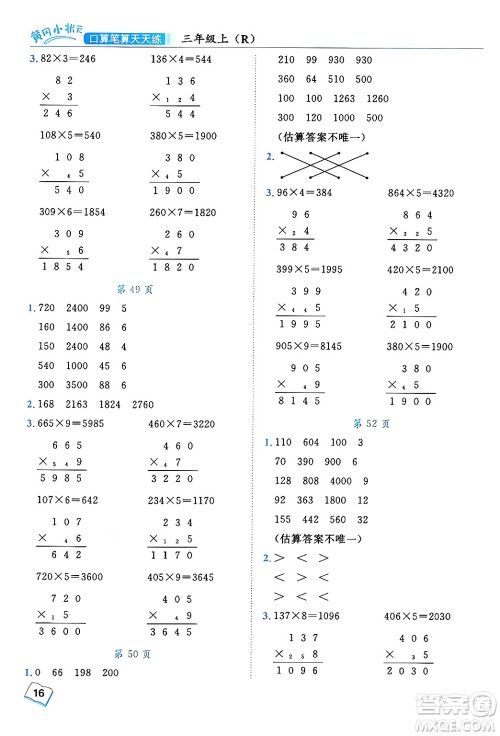 龙门书局2024年秋黄冈小状元口算笔算天天练三年级数学上册人教版答案