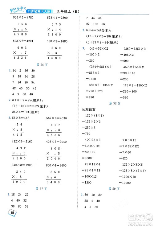 龙门书局2024年秋黄冈小状元口算笔算天天练三年级数学上册人教版答案