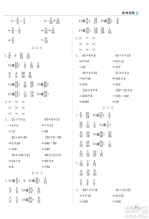 龙门书局2024年秋黄冈小状元口算笔算天天练三年级数学上册人教版答案