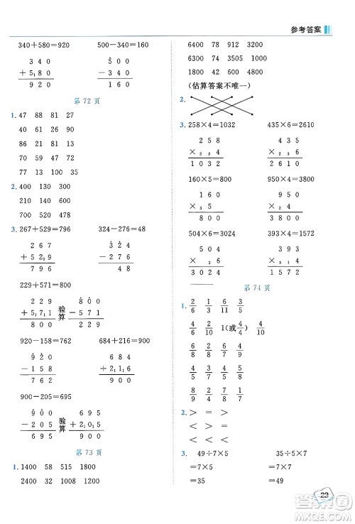 龙门书局2024年秋黄冈小状元口算笔算天天练三年级数学上册人教版答案