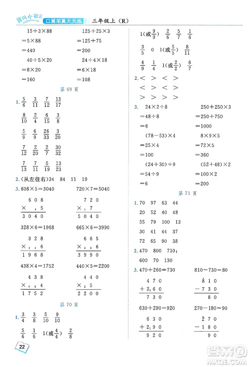 龙门书局2024年秋黄冈小状元口算笔算天天练三年级数学上册人教版答案