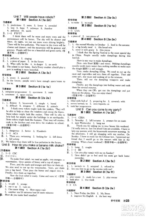 阳光出版社2024年秋全品学练考八年级英语上册人教版答案 阳光出版社2024年秋全品学练考八年级英语上册人教版答案