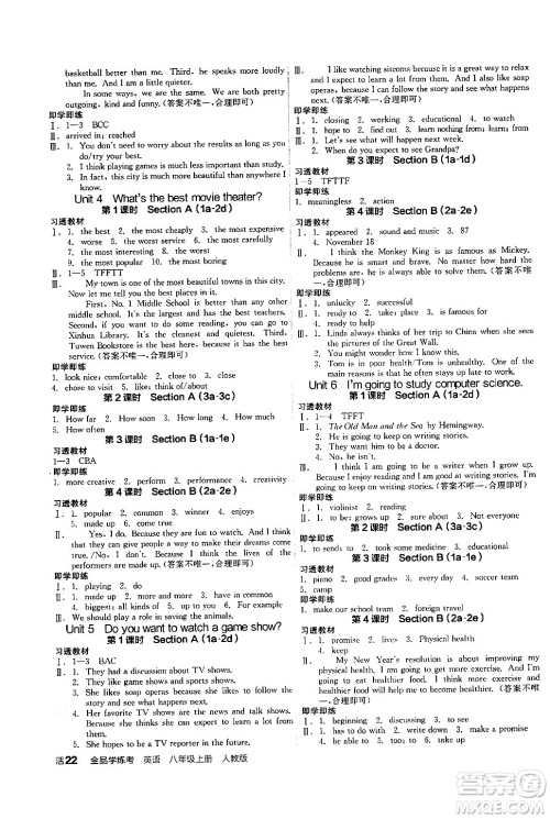 阳光出版社2024年秋全品学练考八年级英语上册人教版答案 阳光出版社2024年秋全品学练考八年级英语上册人教版答案