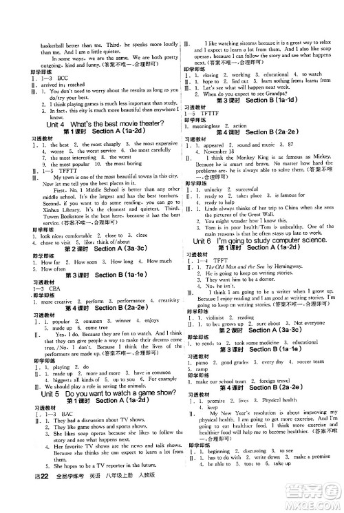 阳光出版社2024年秋全品学练考八年级英语上册人教版答案