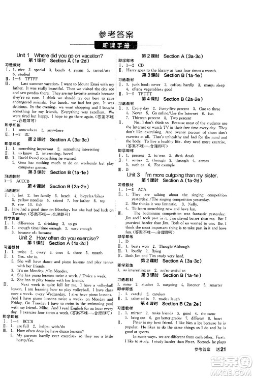 阳光出版社2024年秋全品学练考八年级英语上册人教版答案 阳光出版社2024年秋全品学练考八年级英语上册人教版答案