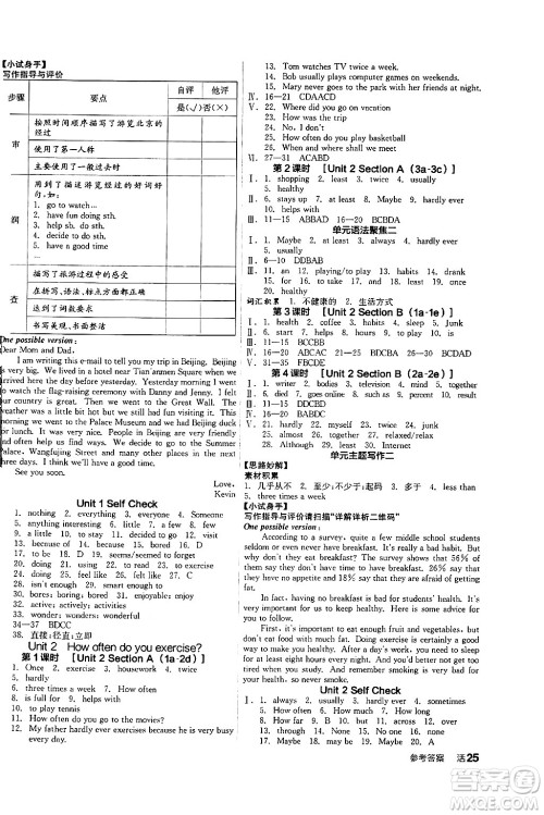 阳光出版社2024年秋全品学练考八年级英语上册人教版答案 阳光出版社2024年秋全品学练考八年级英语上册人教版答案