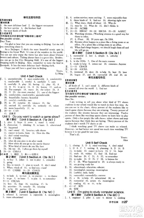 阳光出版社2024年秋全品学练考八年级英语上册人教版答案 阳光出版社2024年秋全品学练考八年级英语上册人教版答案