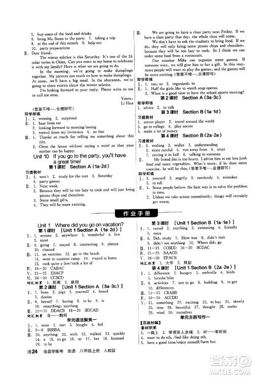 阳光出版社2024年秋全品学练考八年级英语上册人教版答案
