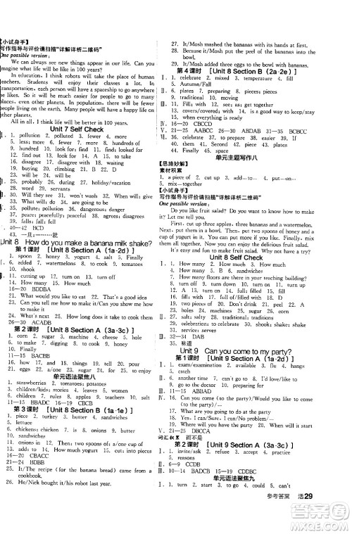阳光出版社2024年秋全品学练考八年级英语上册人教版答案 阳光出版社2024年秋全品学练考八年级英语上册人教版答案