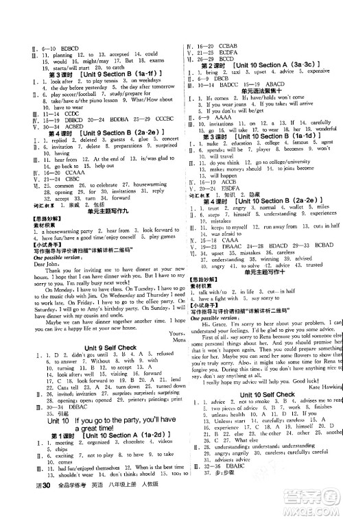 阳光出版社2024年秋全品学练考八年级英语上册人教版答案 阳光出版社2024年秋全品学练考八年级英语上册人教版答案