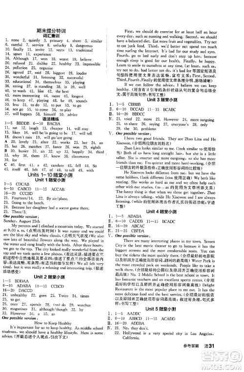 阳光出版社2024年秋全品学练考八年级英语上册人教版答案 阳光出版社2024年秋全品学练考八年级英语上册人教版答案