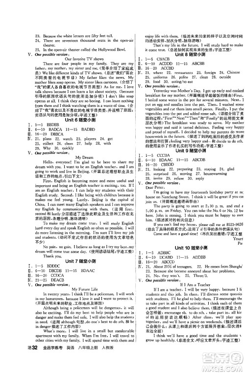 阳光出版社2024年秋全品学练考八年级英语上册人教版答案