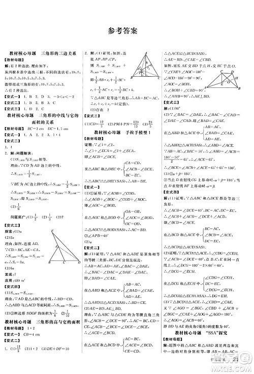 阳光出版社2024年秋全品学练考八年级数学上册人教版答案