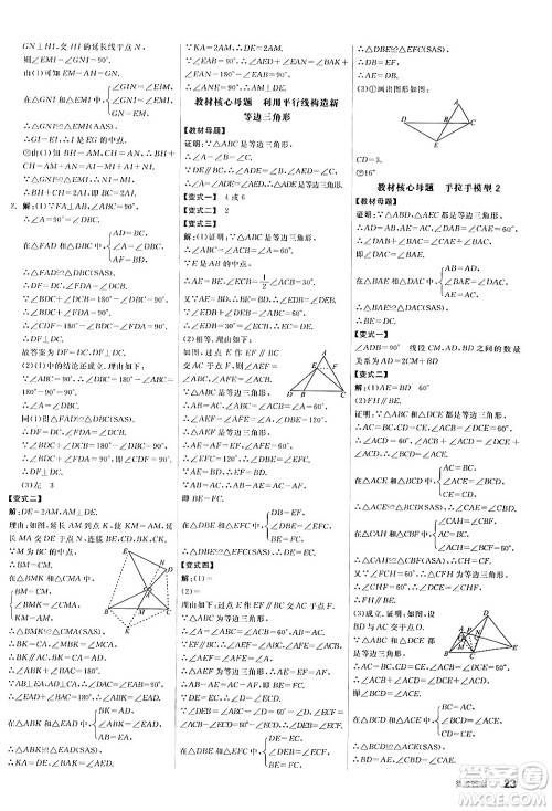 阳光出版社2024年秋全品学练考八年级数学上册人教版答案